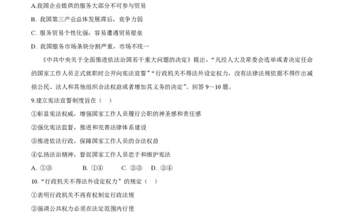 2015年高考政治试卷（海南）（空白卷）_政治历年高考真题_新&middot;PDF版2008-2025&middot;高考政治真题_政治（按年份分类）2008-2025_2015&middot;政治高考真题