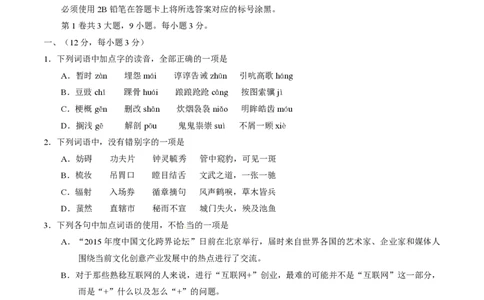 2015年高考语文试卷（四川）（空白卷）_语文历年高考真题_新&middot;PDF版2008-2025&middot;高考语文真题_语文（按省份分类）2008-2025_2008-2025&middot;（四川）语文高考真题