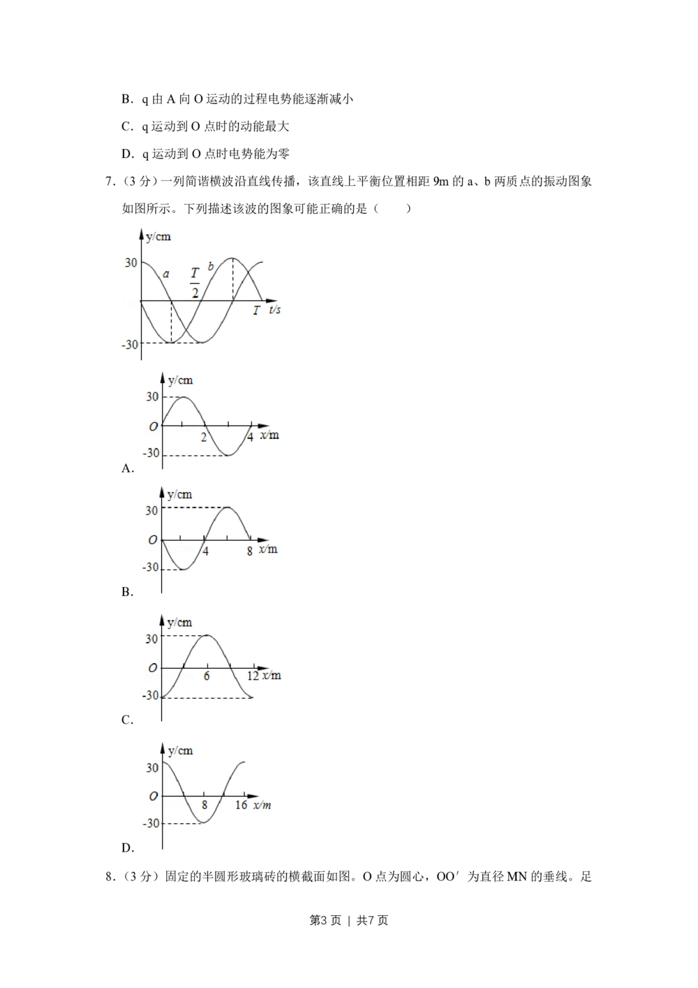 2013年高考物理试卷（天津）（空白卷）_物理历年高考真题_新&middot;PDF版2008-2025&middot;高考物理真题_物理（按省份分类）2008-2025_2008-2024&middot;（天津）物理高考真题