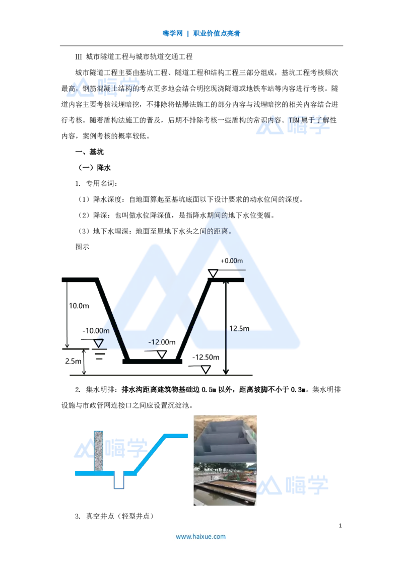06.2025胡宗强-名师冲刺特训-（6）城市隧道工程与城市轨道交通工程1_2026年一级建造师_2026年一建市政_2025年一建市政SVIP_04-冲刺串讲✿考点强化✿小灶集训_讲义