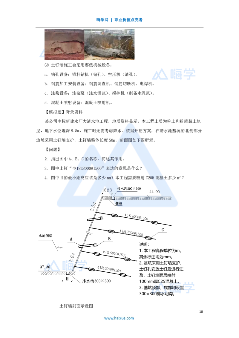 06.2025胡宗强-名师冲刺特训-（6）城市隧道工程与城市轨道交通工程1_2026年一级建造师_2026年一建市政_2025年一建市政SVIP_04-冲刺串讲✿考点强化✿小灶集训_讲义