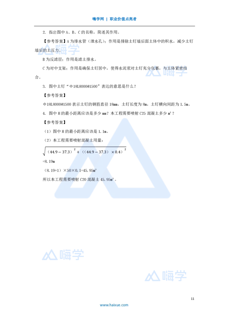 06.2025胡宗强-名师冲刺特训-（6）城市隧道工程与城市轨道交通工程1_2026年一级建造师_2026年一建市政_2025年一建市政SVIP_04-冲刺串讲✿考点强化✿小灶集训_讲义