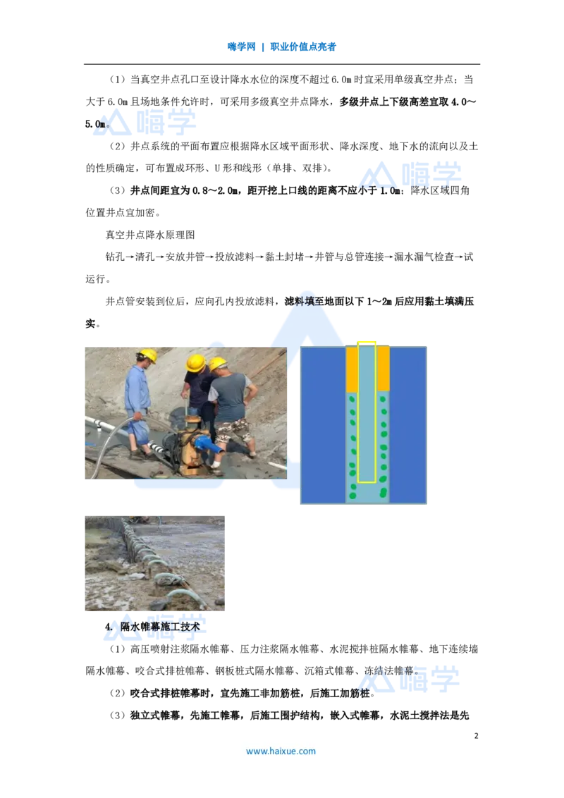06.2025胡宗强-名师冲刺特训-（6）城市隧道工程与城市轨道交通工程1_2026年一级建造师_2026年一建市政_2025年一建市政SVIP_04-冲刺串讲✿考点强化✿小灶集训_讲义