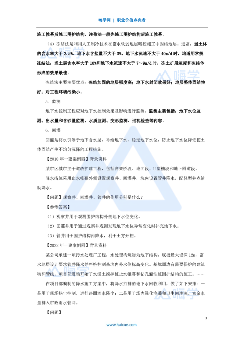 06.2025胡宗强-名师冲刺特训-（6）城市隧道工程与城市轨道交通工程1_2026年一级建造师_2026年一建市政_2025年一建市政SVIP_04-冲刺串讲✿考点强化✿小灶集训_讲义