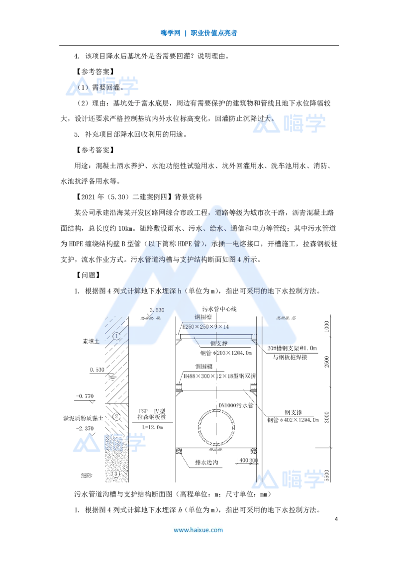 06.2025胡宗强-名师冲刺特训-（6）城市隧道工程与城市轨道交通工程1_2026年一级建造师_2026年一建市政_2025年一建市政SVIP_04-冲刺串讲✿考点强化✿小灶集训_讲义