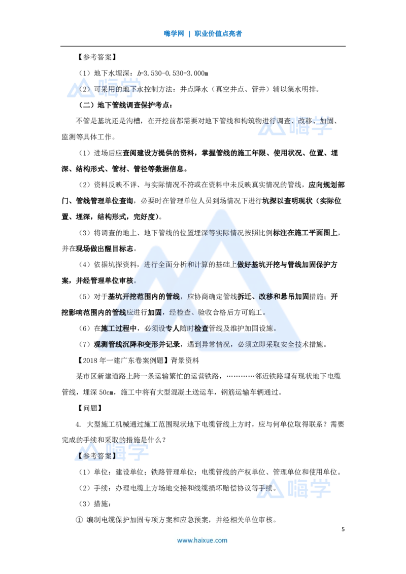 06.2025胡宗强-名师冲刺特训-（6）城市隧道工程与城市轨道交通工程1_2026年一级建造师_2026年一建市政_2025年一建市政SVIP_04-冲刺串讲✿考点强化✿小灶集训_讲义
