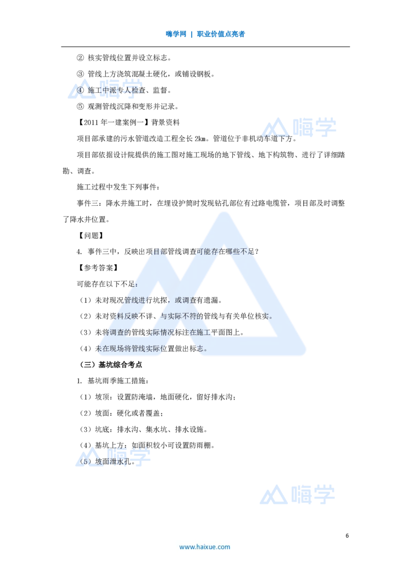 06.2025胡宗强-名师冲刺特训-（6）城市隧道工程与城市轨道交通工程1_2026年一级建造师_2026年一建市政_2025年一建市政SVIP_04-冲刺串讲✿考点强化✿小灶集训_讲义