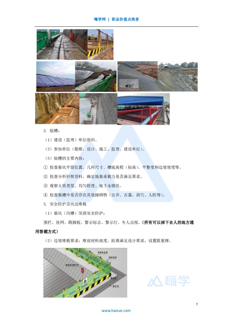 06.2025胡宗强-名师冲刺特训-（6）城市隧道工程与城市轨道交通工程1_2026年一级建造师_2026年一建市政_2025年一建市政SVIP_04-冲刺串讲✿考点强化✿小灶集训_讲义