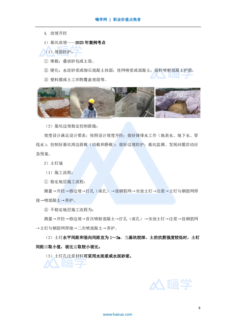 06.2025胡宗强-名师冲刺特训-（6）城市隧道工程与城市轨道交通工程1_2026年一级建造师_2026年一建市政_2025年一建市政SVIP_04-冲刺串讲✿考点强化✿小灶集训_讲义