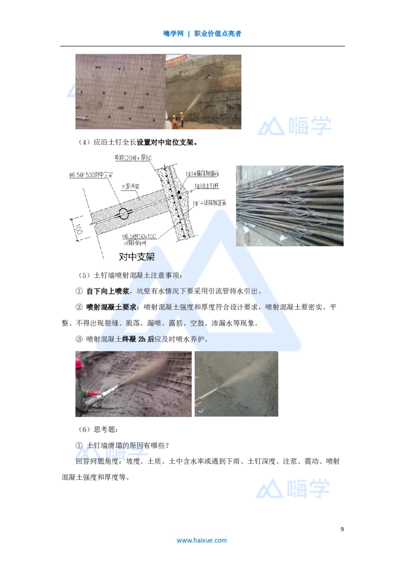 06.2025胡宗强-名师冲刺特训-（6）城市隧道工程与城市轨道交通工程1_2026年一级建造师_2026年一建市政_2025年一建市政SVIP_04-冲刺串讲✿考点强化✿小灶集训_讲义