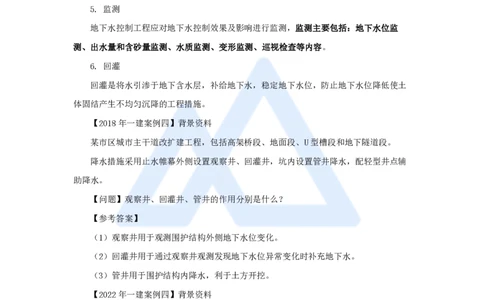 06.2025胡宗强-名师冲刺特训-（6）城市隧道工程与城市轨道交通工程1_2026年一级建造师_2026年一建市政_2025年一建市政SVIP_04-冲刺串讲✿考点强化✿小灶集训_讲义