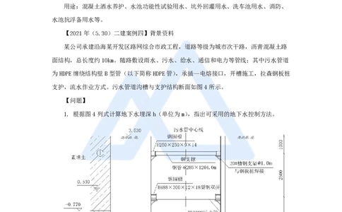 06.2025胡宗强-名师冲刺特训-（6）城市隧道工程与城市轨道交通工程1_2026年一级建造师_2026年一建市政_2025年一建市政SVIP_04-冲刺串讲✿考点强化✿小灶集训_讲义