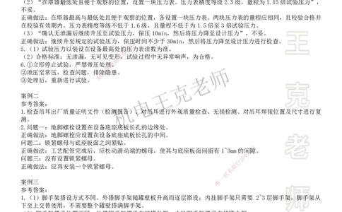 2025一建机电案例班-专题18图形实操-石化设备_2026年一级建造师_2026年一建机电_2025年一建机电SVIP_04-冲刺串讲✿考点强化✿小灶集训_49-机电《案例专项班》王克SMR_讲义