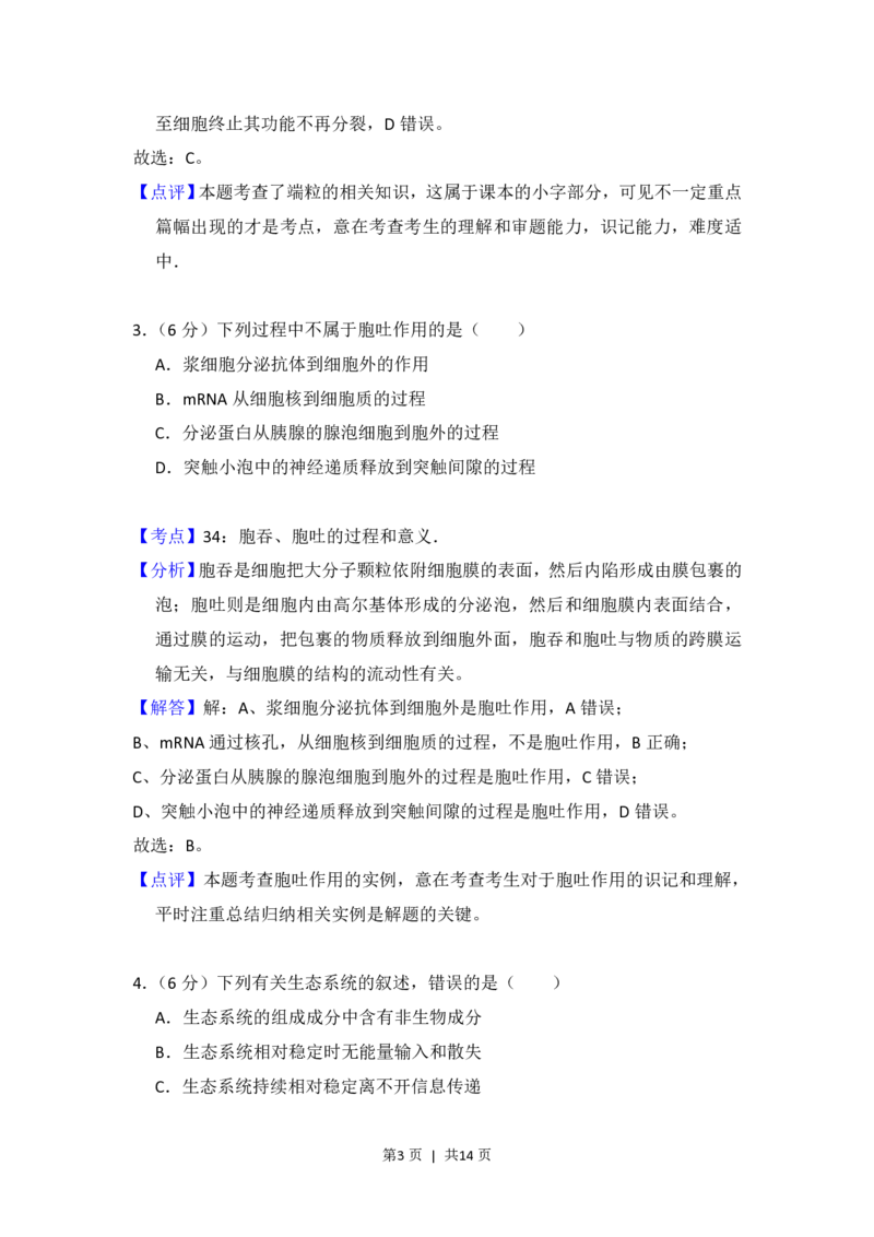 2015年高考生物试卷（新课标Ⅱ）（解析卷）_生物历年高考真题_新&middot;PDF版2008-2025&middot;高考生物真题_生物（按省份分类）2008-2025_2008-2025&middot;（黑龙江）生物高考真题