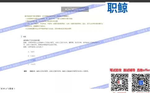资料分析5_2025春招题库汇总_八大题库-1_04八大汇总_大华_图文版_资料分析