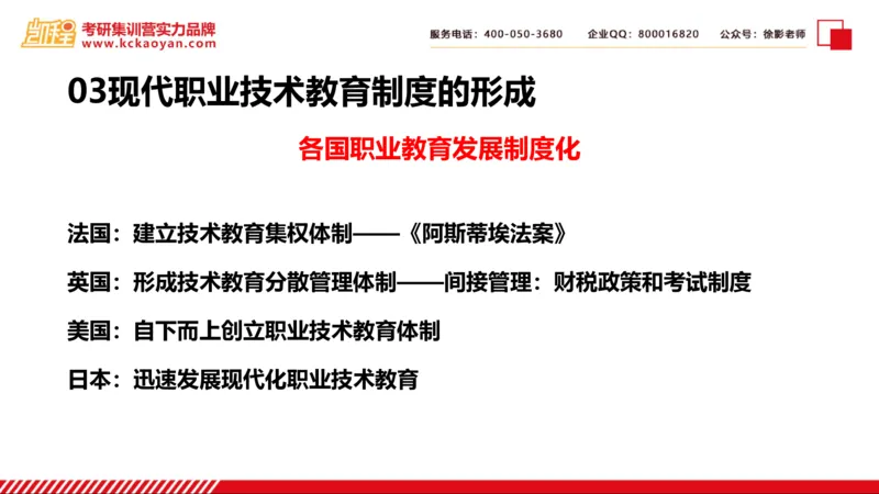 第28讲：《比较职业技术教育》_26考研复试_复试网课（最新版，含机构讲义）_04.2026教育类复试课程_01.复试指导讲义_01名著导读课件