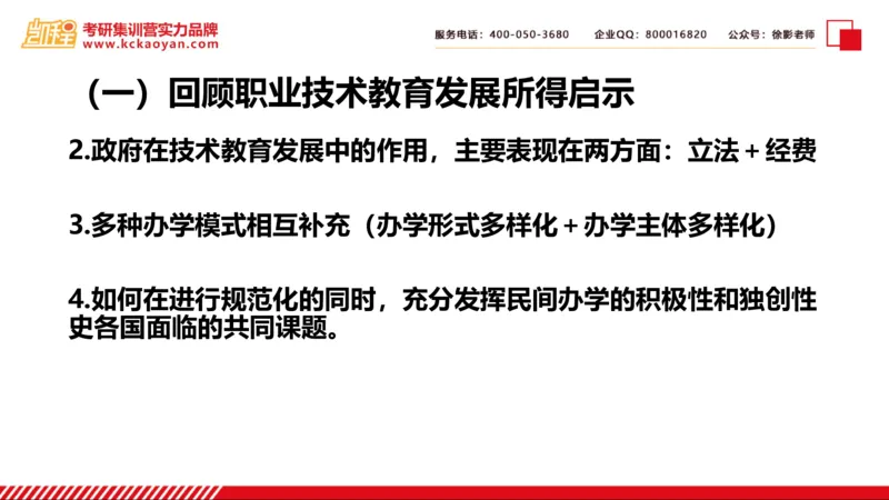 第28讲：《比较职业技术教育》_26考研复试_复试网课（最新版，含机构讲义）_04.2026教育类复试课程_01.复试指导讲义_01名著导读课件