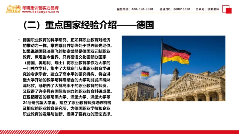 第28讲：《比较职业技术教育》_26考研复试_复试网课（最新版，含机构讲义）_04.2026教育类复试课程_01.复试指导讲义_01名著导读课件