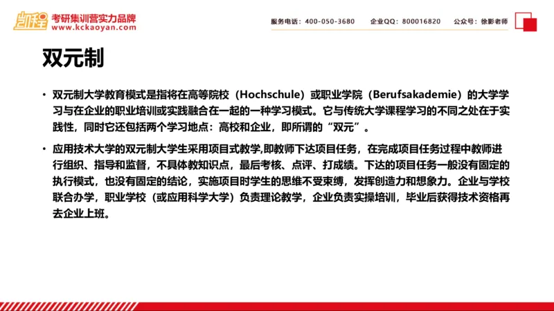 第28讲：《比较职业技术教育》_26考研复试_复试网课（最新版，含机构讲义）_04.2026教育类复试课程_01.复试指导讲义_01名著导读课件