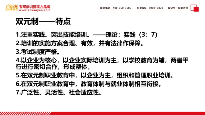 第28讲：《比较职业技术教育》_26考研复试_复试网课（最新版，含机构讲义）_04.2026教育类复试课程_01.复试指导讲义_01名著导读课件