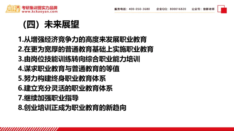 第28讲：《比较职业技术教育》_26考研复试_复试网课（最新版，含机构讲义）_04.2026教育类复试课程_01.复试指导讲义_01名著导读课件