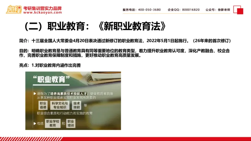 第28讲：《比较职业技术教育》_26考研复试_复试网课（最新版，含机构讲义）_04.2026教育类复试课程_01.复试指导讲义_01名著导读课件