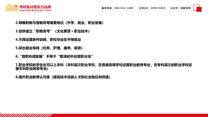 第28讲：《比较职业技术教育》_26考研复试_复试网课（最新版，含机构讲义）_04.2026教育类复试课程_01.复试指导讲义_01名著导读课件