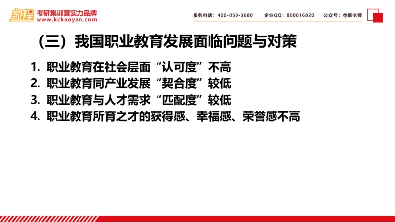 第28讲：《比较职业技术教育》_26考研复试_复试网课（最新版，含机构讲义）_04.2026教育类复试课程_01.复试指导讲义_01名著导读课件