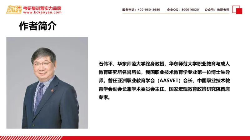 第28讲：《比较职业技术教育》_26考研复试_复试网课（最新版，含机构讲义）_04.2026教育类复试课程_01.复试指导讲义_01名著导读课件