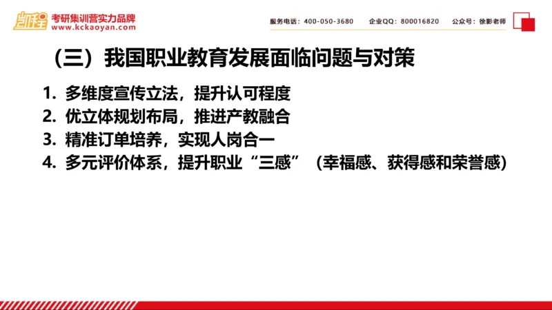 第28讲：《比较职业技术教育》_26考研复试_复试网课（最新版，含机构讲义）_04.2026教育类复试课程_01.复试指导讲义_01名著导读课件