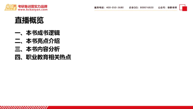 第28讲：《比较职业技术教育》_26考研复试_复试网课（最新版，含机构讲义）_04.2026教育类复试课程_01.复试指导讲义_01名著导读课件