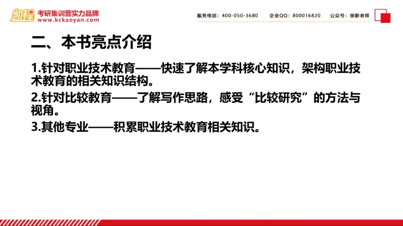 第28讲：《比较职业技术教育》_26考研复试_复试网课（最新版，含机构讲义）_04.2026教育类复试课程_01.复试指导讲义_01名著导读课件