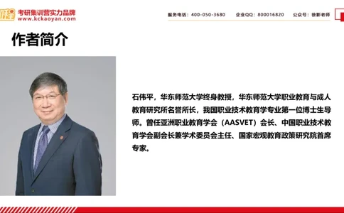 第28讲：《比较职业技术教育》_26考研复试_复试网课（最新版，含机构讲义）_04.2026教育类复试课程_01.复试指导讲义_01名著导读课件