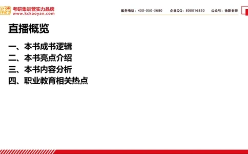 第28讲：《比较职业技术教育》_26考研复试_复试网课（最新版，含机构讲义）_04.2026教育类复试课程_01.复试指导讲义_01名著导读课件