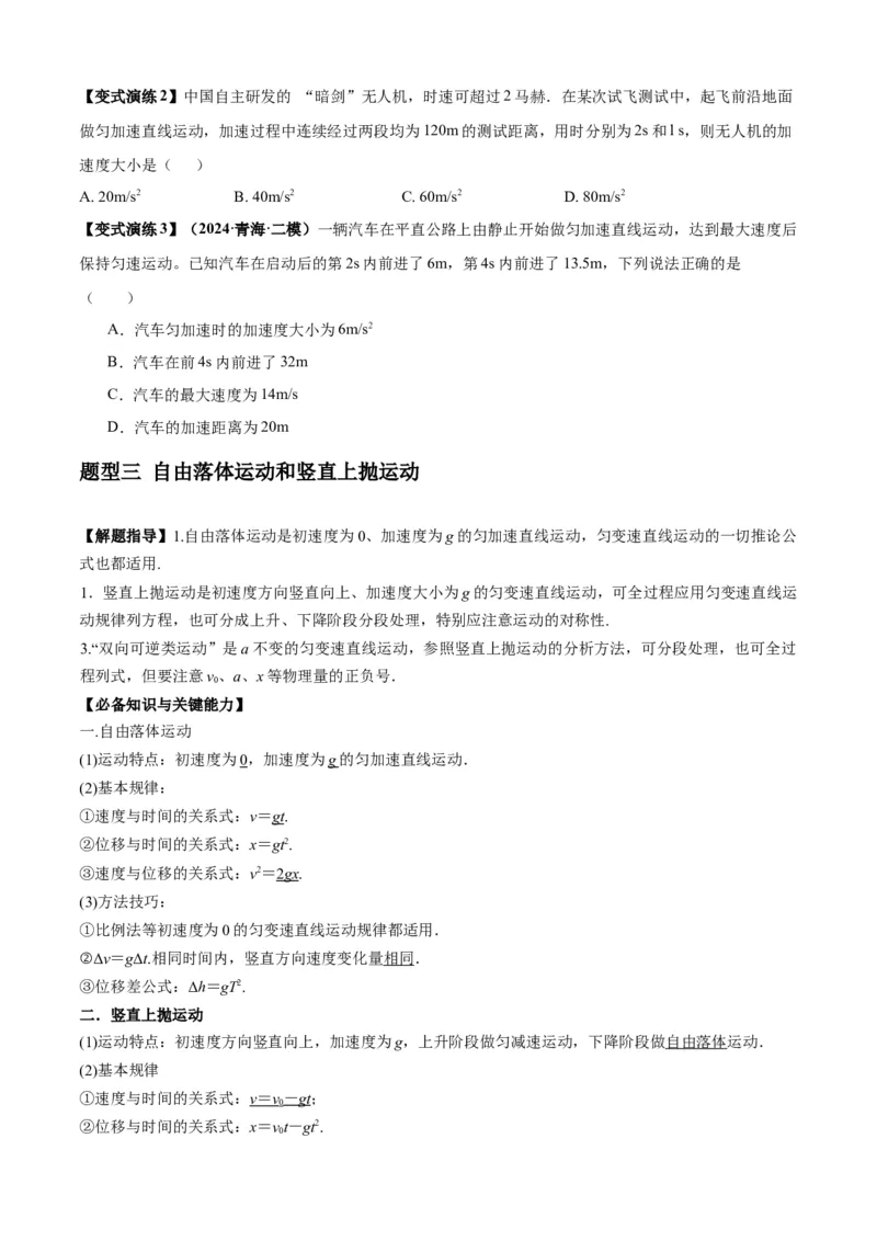 专题01匀变速直线运动的规律及应用（原卷版）_2025高中物理模型方法技巧高三复习专题练习讲义_新版高考物理模型与方法