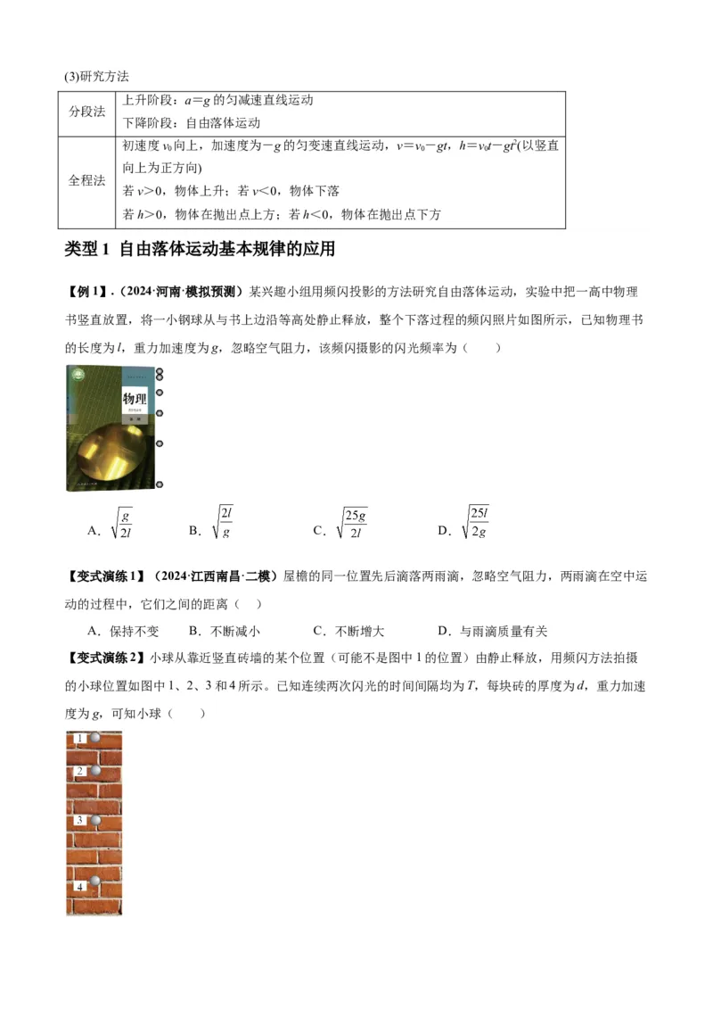 专题01匀变速直线运动的规律及应用（原卷版）_2025高中物理模型方法技巧高三复习专题练习讲义_新版高考物理模型与方法