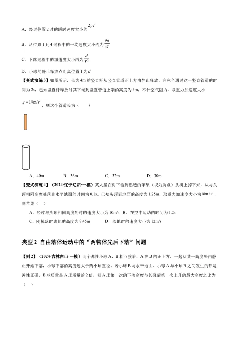 专题01匀变速直线运动的规律及应用（原卷版）_2025高中物理模型方法技巧高三复习专题练习讲义_新版高考物理模型与方法