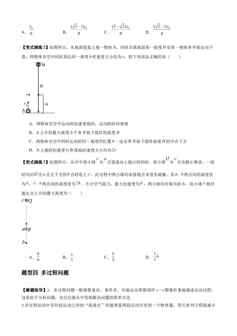 专题01匀变速直线运动的规律及应用（原卷版）_2025高中物理模型方法技巧高三复习专题练习讲义_新版高考物理模型与方法