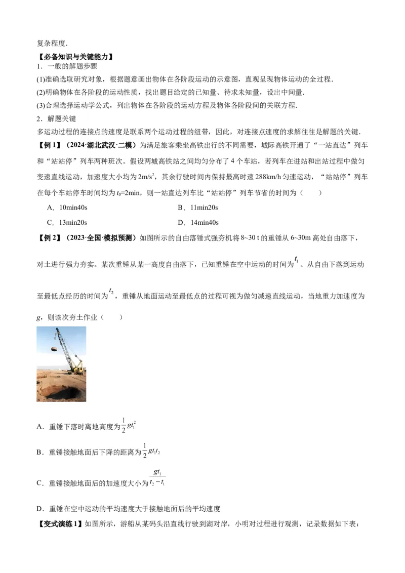 专题01匀变速直线运动的规律及应用（原卷版）_2025高中物理模型方法技巧高三复习专题练习讲义_新版高考物理模型与方法