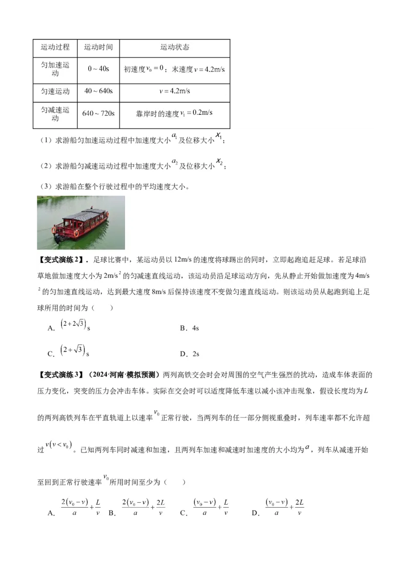 专题01匀变速直线运动的规律及应用（原卷版）_2025高中物理模型方法技巧高三复习专题练习讲义_新版高考物理模型与方法