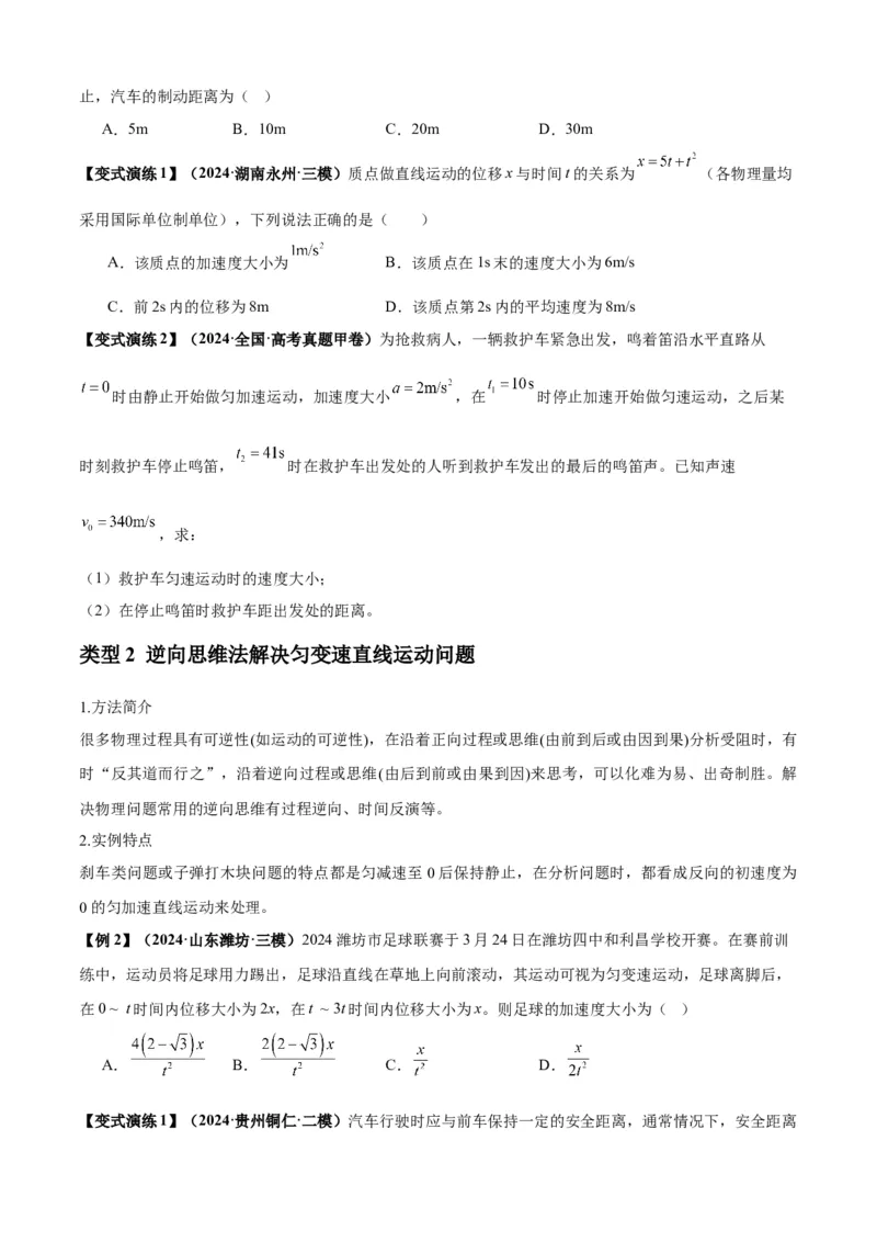 专题01匀变速直线运动的规律及应用（原卷版）_2025高中物理模型方法技巧高三复习专题练习讲义_新版高考物理模型与方法