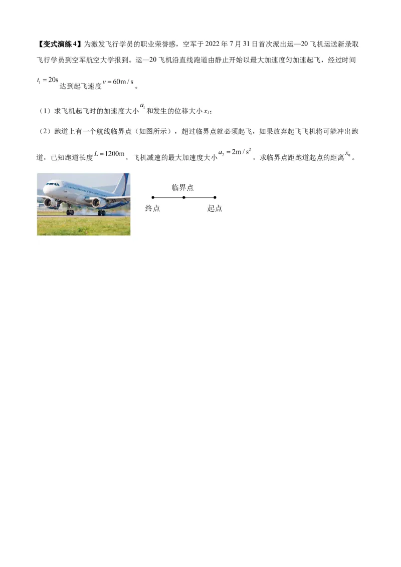 专题01匀变速直线运动的规律及应用（原卷版）_2025高中物理模型方法技巧高三复习专题练习讲义_新版高考物理模型与方法