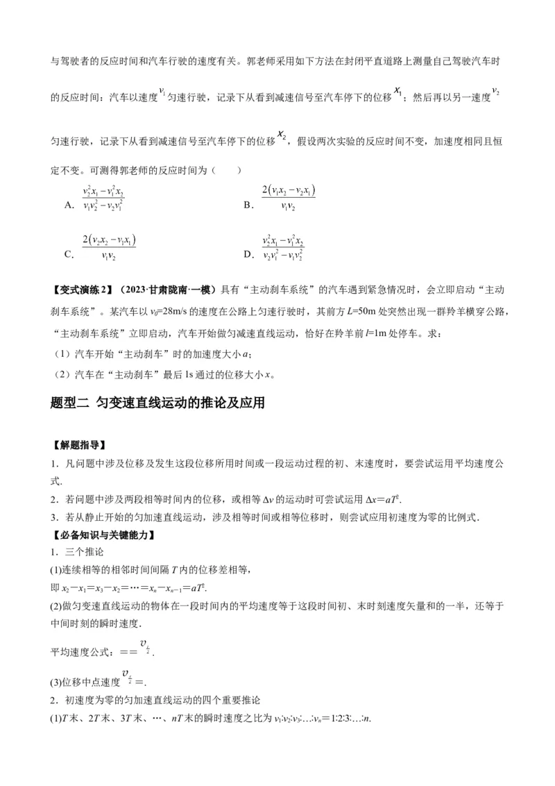 专题01匀变速直线运动的规律及应用（原卷版）_2025高中物理模型方法技巧高三复习专题练习讲义_新版高考物理模型与方法