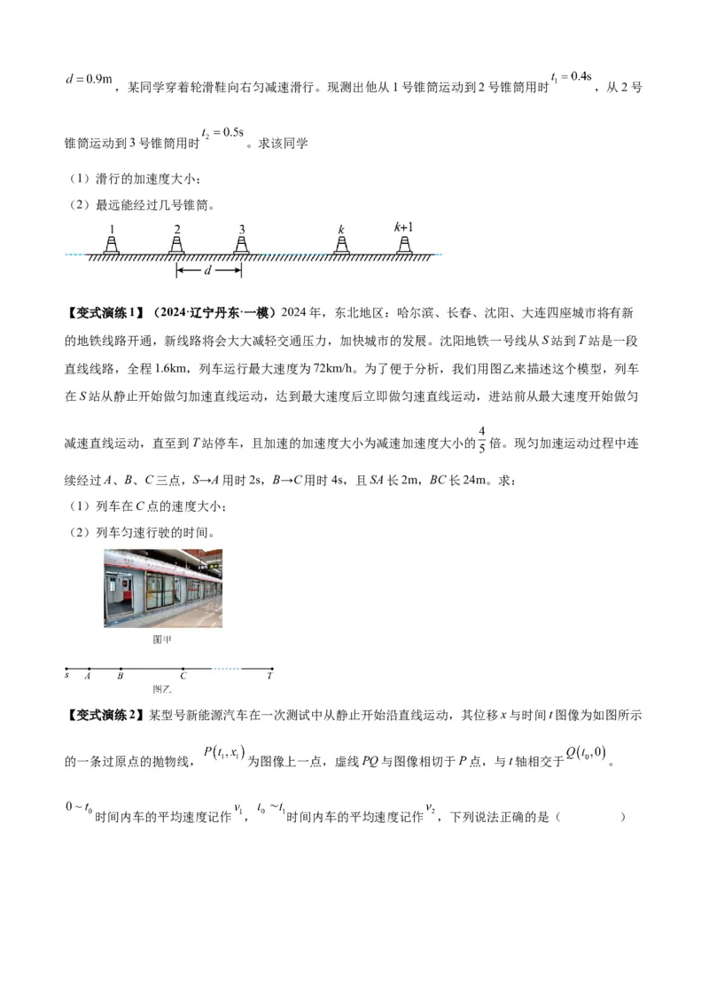 专题01匀变速直线运动的规律及应用（原卷版）_2025高中物理模型方法技巧高三复习专题练习讲义_新版高考物理模型与方法