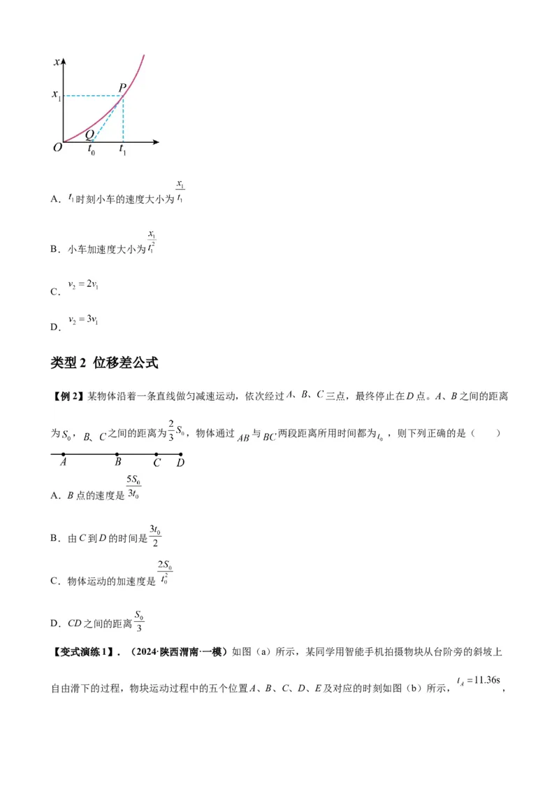 专题01匀变速直线运动的规律及应用（原卷版）_2025高中物理模型方法技巧高三复习专题练习讲义_新版高考物理模型与方法