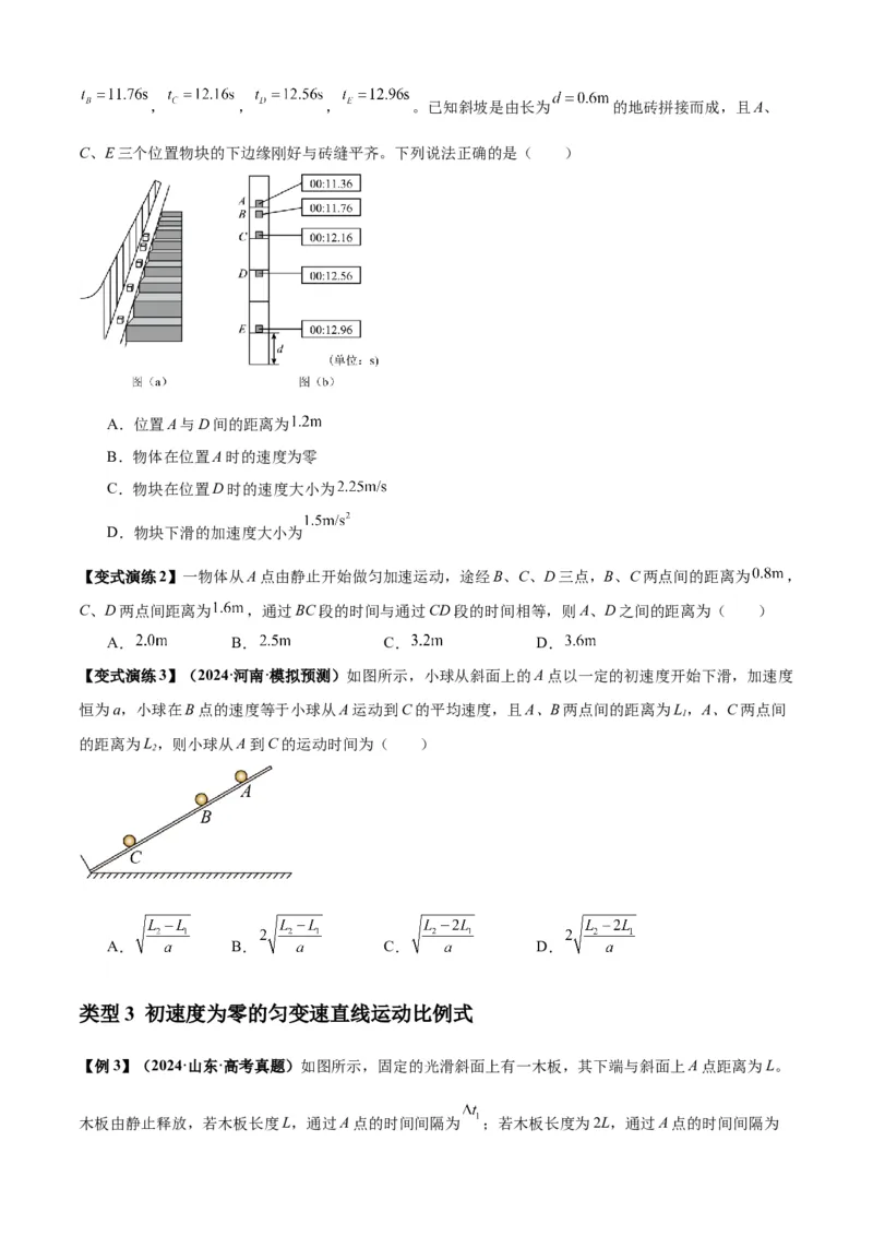 专题01匀变速直线运动的规律及应用（原卷版）_2025高中物理模型方法技巧高三复习专题练习讲义_新版高考物理模型与方法