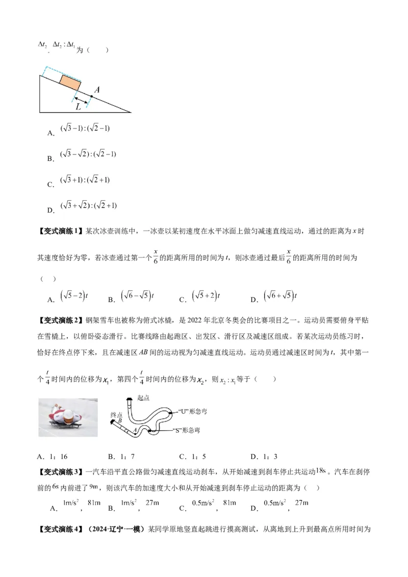 专题01匀变速直线运动的规律及应用（原卷版）_2025高中物理模型方法技巧高三复习专题练习讲义_新版高考物理模型与方法