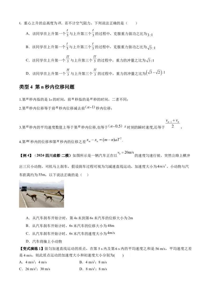 专题01匀变速直线运动的规律及应用（原卷版）_2025高中物理模型方法技巧高三复习专题练习讲义_新版高考物理模型与方法