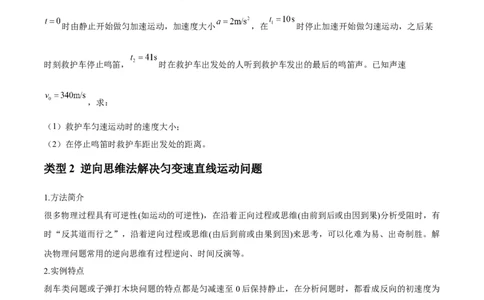 专题01匀变速直线运动的规律及应用（原卷版）_2025高中物理模型方法技巧高三复习专题练习讲义_新版高考物理模型与方法