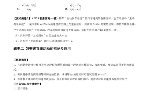 专题01匀变速直线运动的规律及应用（原卷版）_2025高中物理模型方法技巧高三复习专题练习讲义_新版高考物理模型与方法